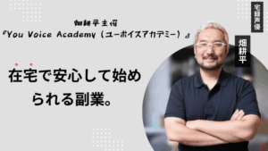 YouVoiceAcademy（ユーボイスアカデミー）の評判と口コミ