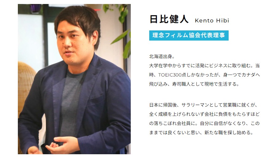 日比健人氏の公式サイト画像