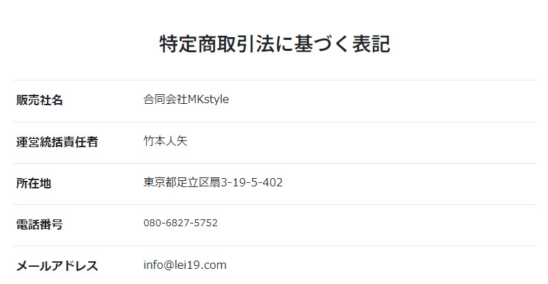 特定商取引法のスクショ画像