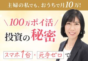今村ももこポイ活100の公式サイト画像