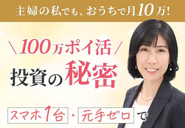 今村ももこポイ活100の公式サイト画像
