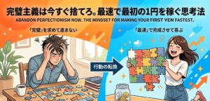 未完成のパズルを前に頭を抱えている人物と不格好でも完成したパズルを掲げて喜んでいる人物を対比させたイラスト