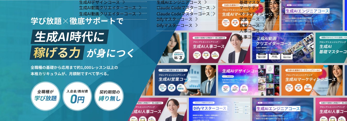 DMM生成AI CAMPの公式サイト画像