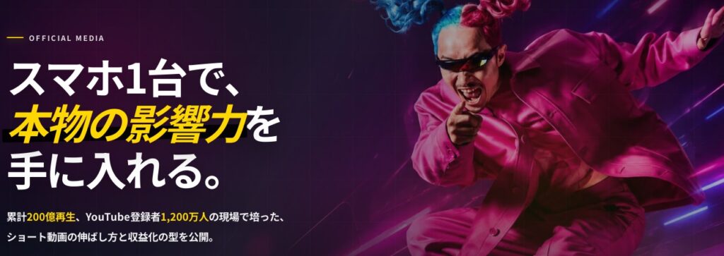 ショート動画ブートキャンプの公式画像