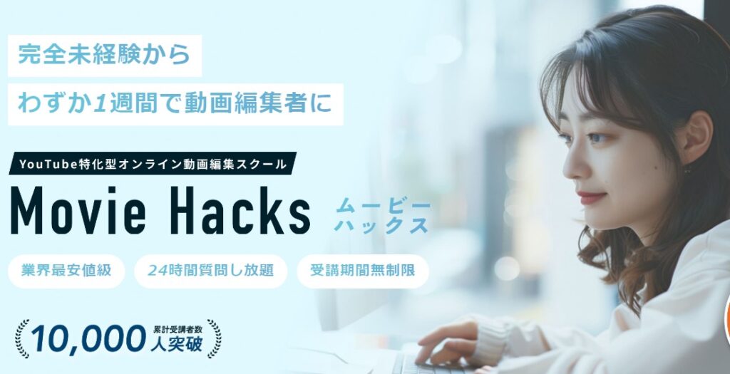 ムービーハックス公式サイト画像