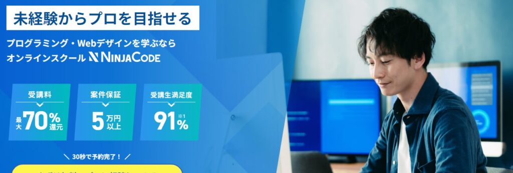 忍者コード公式サイト画像