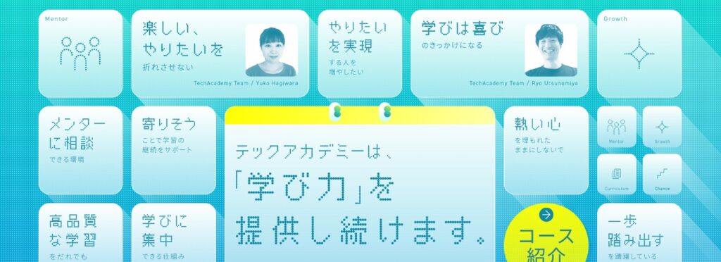 テックアカデミー公式サイト画像