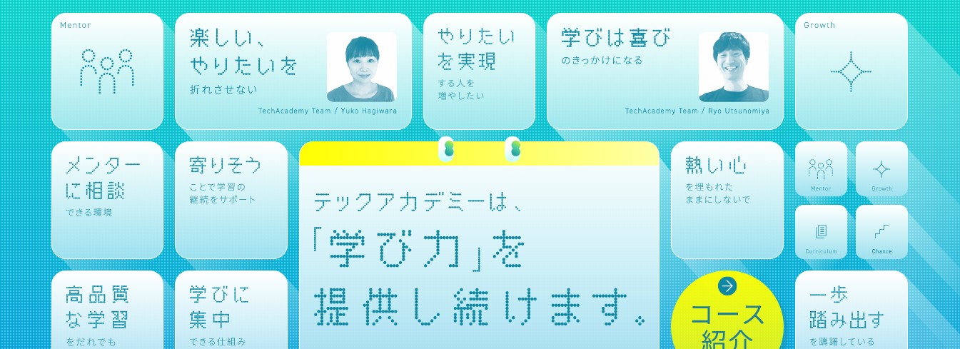 テックアカデミー公式サイト画像