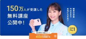 グローバルファイナンシャルスクール公式サイト画像