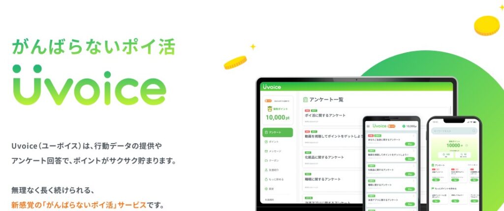 ユーボイス公式サイト画像