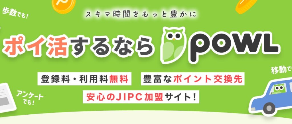 Powl（ポール）公式サイト画像