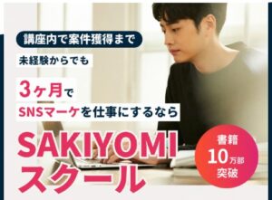 SAKIYOMIスクール公式サイト画像