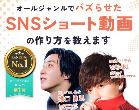 ヒーローズユニバーシティ公式サイト画像