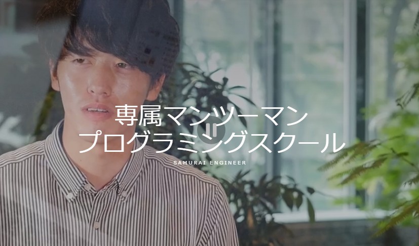 侍エンジニア公式サイト画像